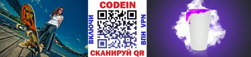 Codein Purple Drank Гусев